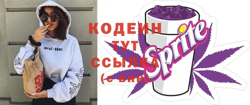 Кодеин напиток Lean (лин)  Вилючинск 